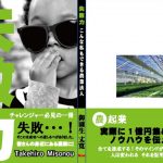 失敗力こんな私もできる農業法人インタビューを受けました.