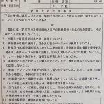 平成20年4月５〜６日　更生日記　（他人との日常会話　もっと反省しなさい）