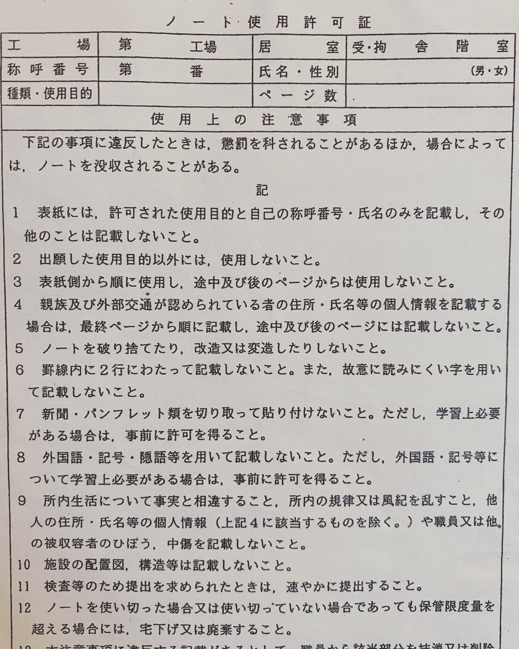 平成20年4月５〜６日　更生日記　（他人との日常会話　もっと反省しなさい）