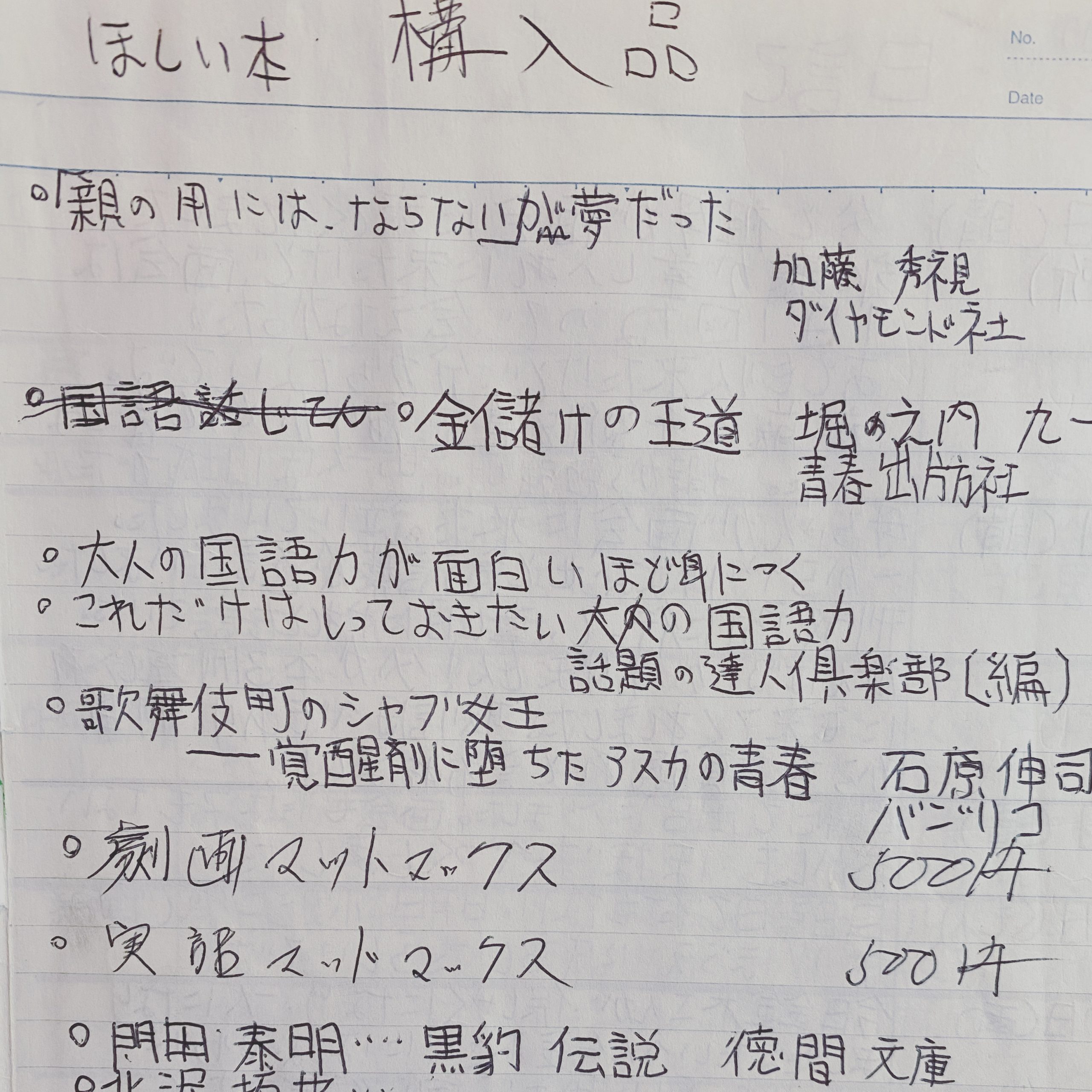 平成20年4月2日〜4日　更生日記　（順次出逢う他人　家族との関わり）