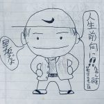 平成20年5月23〜27日　更生日記　（ご飯で作ったサイコロが刑務官に没収　チンチロリンが出来なくなった）