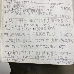 平成20年6月13〜17日　更生日記　（裁判に向けて　償うか死ぬか！）