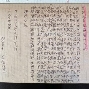 平成20年9月23〜30日　更生日記　（分類センター工場　中期生　矢口という青鬼）