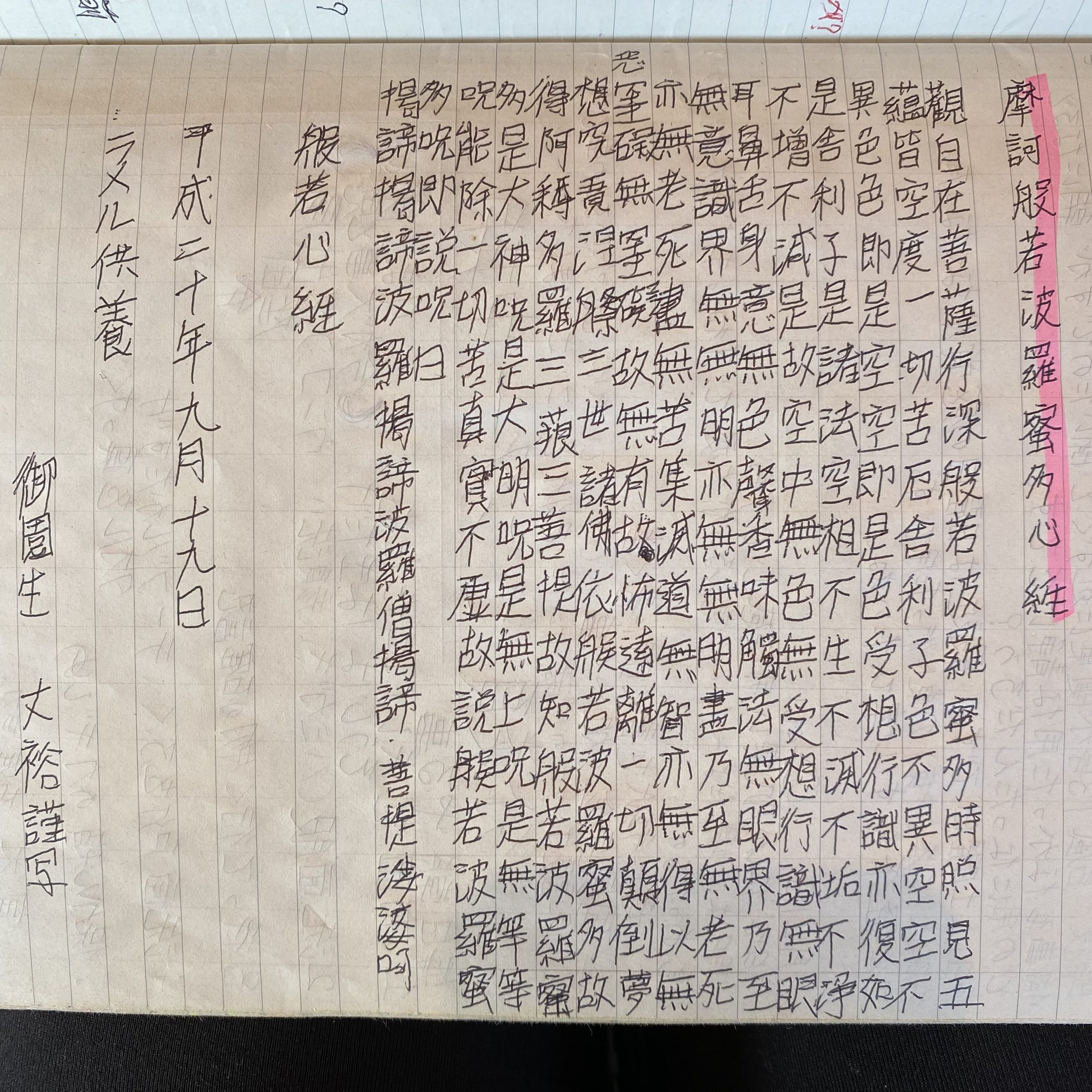 平成20年9月23〜30日　更生日記　（分類センター工場　中期生　矢口という青鬼）