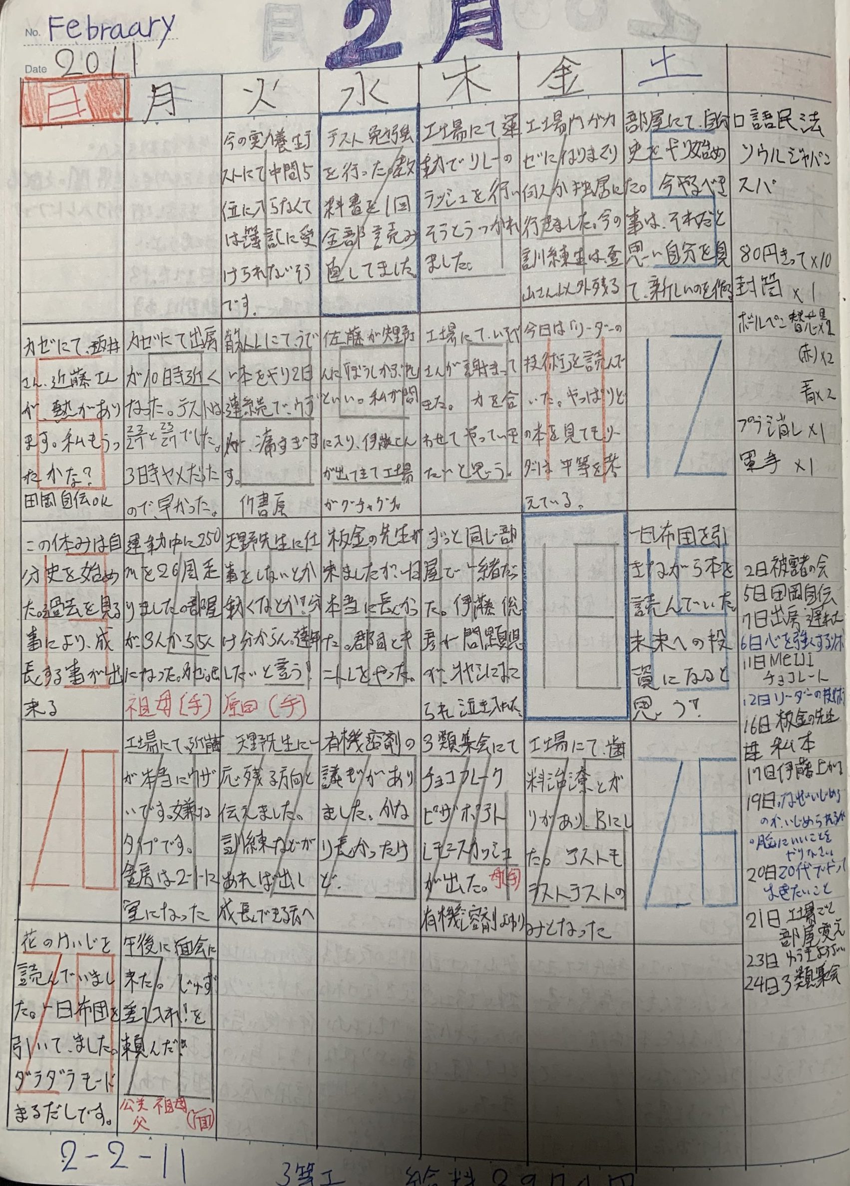 平成23年2月17、28日　更生日記（短気は損気　あとちょっとでテストなのに　全てを捨てる人）