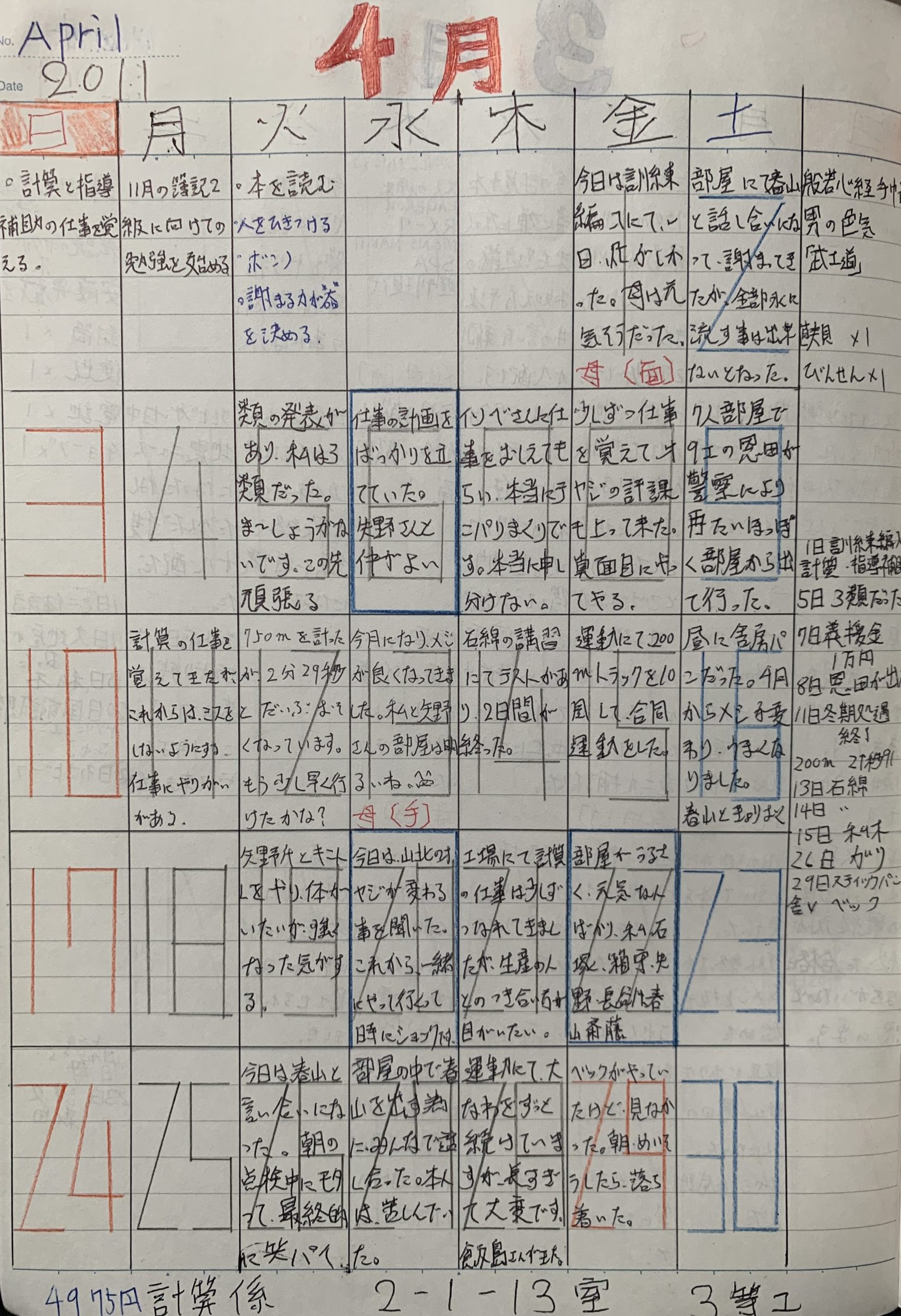 平成23年4月1〜29日（計算係　指導補助で新たな１年間の挑戦）