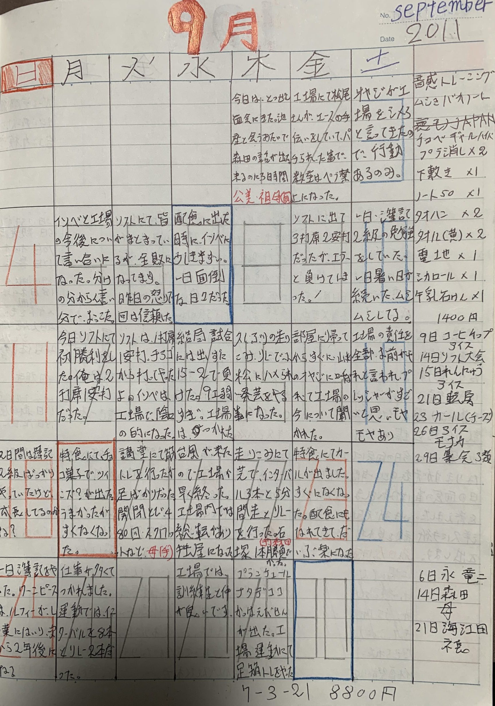 平成23年10月12日、13日（友人の面会で成長を誓う）