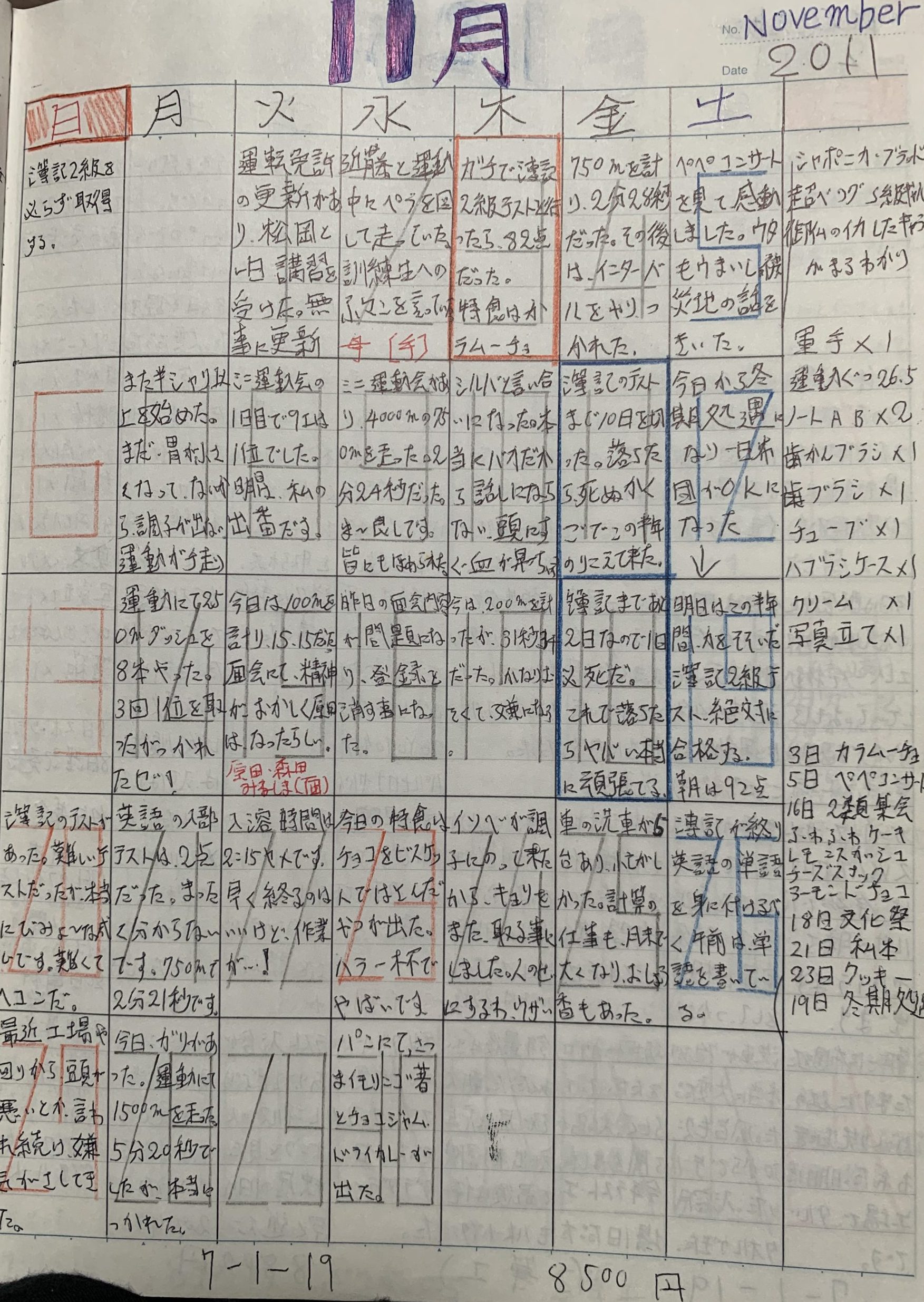 平成23年12月4日〜18日（簿記２級合格）