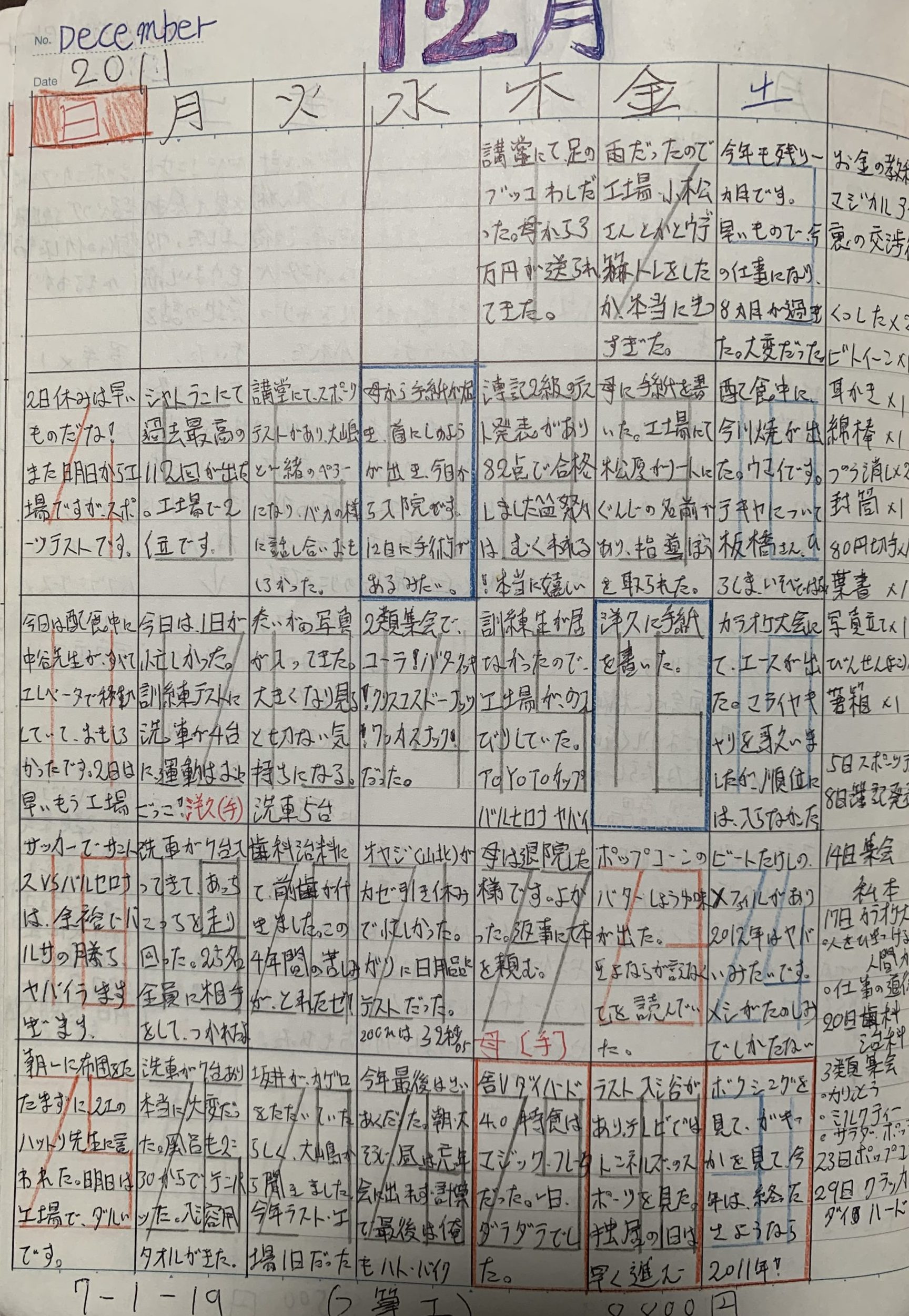 平成23年12月24日〜31日（4回目の年末　娑婆の見えない地獄）