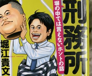 平成21年7月1〜11日　更生日記（親友との別れ　寂しいぜよ）