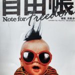 平成21年4月1〜7日　更生日記　（川越の面倒なところ）