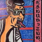 4月4日〜8日　（全く　やる気のないグレた半年間のはじまり〜始まり〜〜〜）