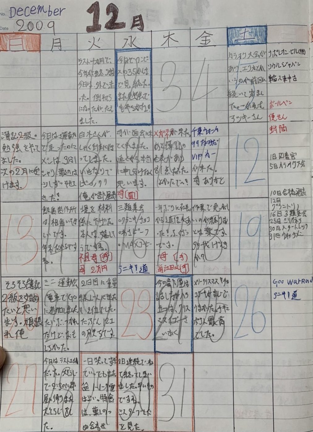 平成21年12月23〜31日　更生日記12工場　（年末で1年で豪華お菓子の到来　オッサンなのに全員お菓子好き）