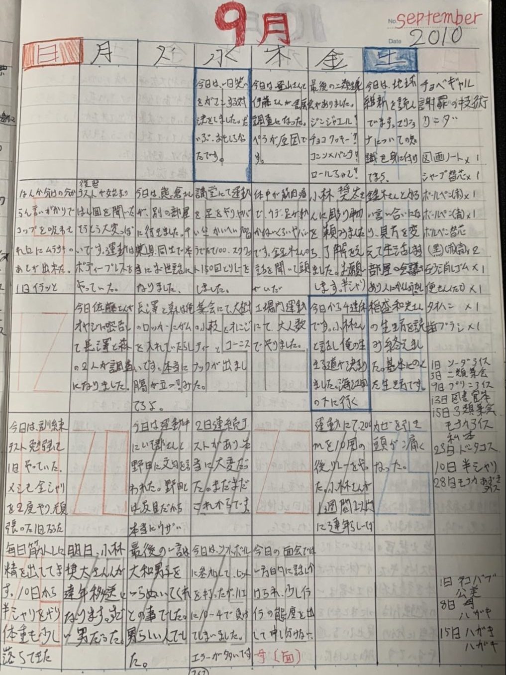 平成22年9月4〜15日　更生日記　（社会の裏の黒い部分！！人の黒さ　イジメ　逃げ）