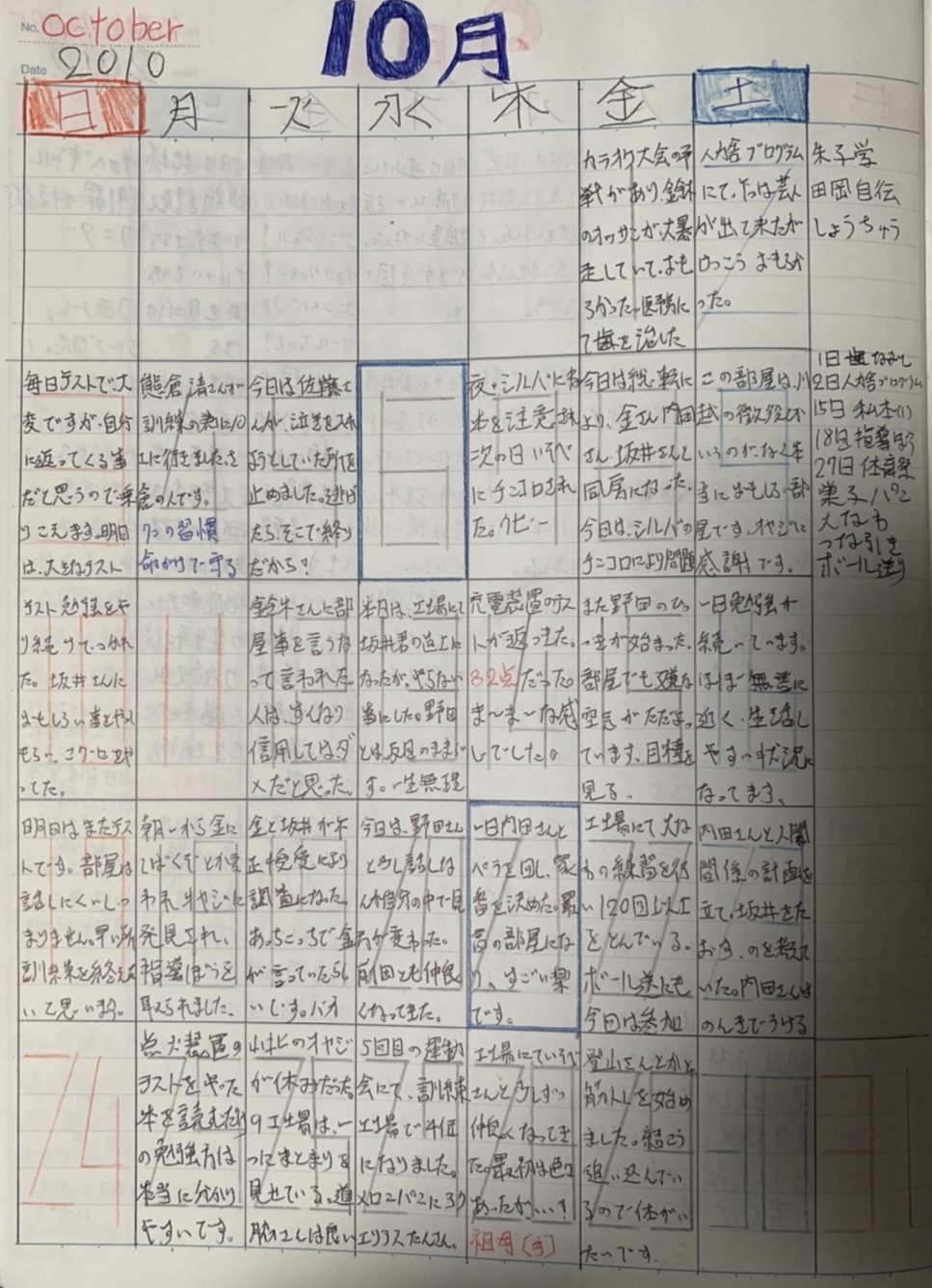 平成22年10月23〜27日　更生日記（シャバっ気の抜けない受刑者達！　）