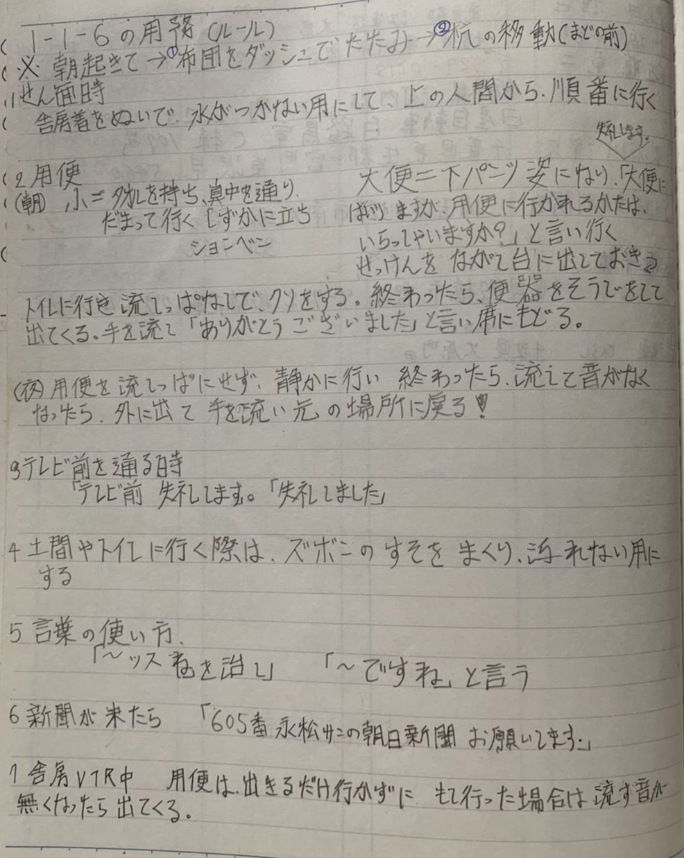 7月2日〜7日川越少年刑務所（向上心のない９工場）