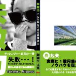 １月１９日〜２８日（喜連川社会復帰促進センターの日常）