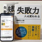 電子書籍　『失敗力　人は変われる』　発売