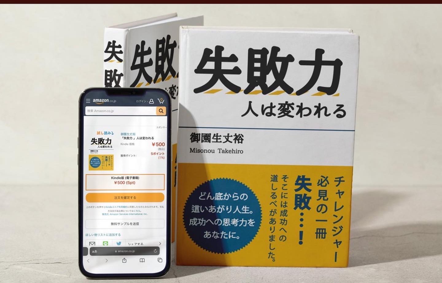 電子書籍　『失敗力　人は変われる』　発売