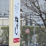 大手チェーン　関東全域進出